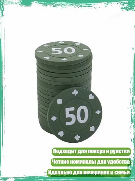 100 фишек для покера, казино, игр и развлечений, 50