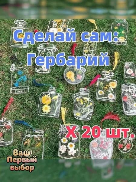 Альбом Гербарий 20 шт., листов: 20
