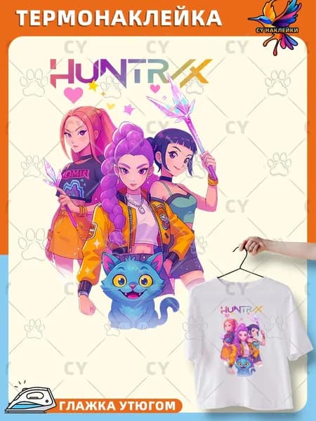 Термонаклейка на одежду Звездная команда KPOP Demon Hunters наклейки логотипы брендов