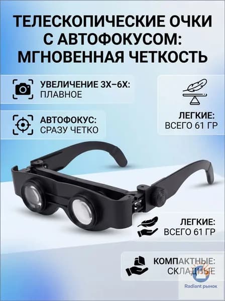 Очки для рыбалки, удобные, переносные, для наблюдения за событиями на природе и спорте
