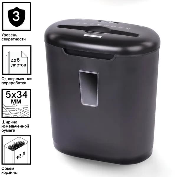 Шредер Brauberg S6, 3 уровень секретности, фрагменты 5х34 мм, 6 листов, 16 л 530963