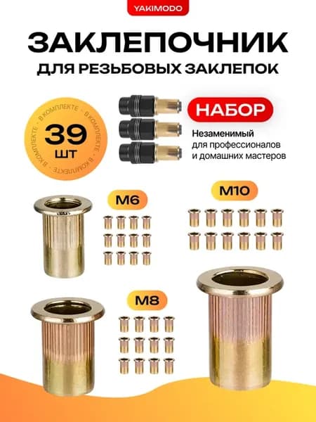 Заклепочник для резьбовых заклепок на шуруповерт, набор