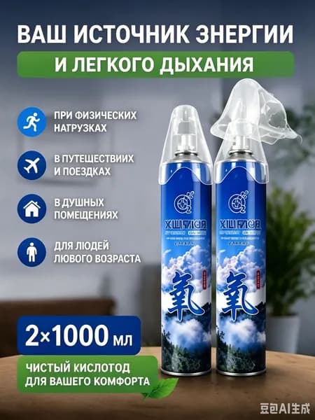 Кислородный баллончик для дыхания с маской 2000 мл, баллон с медицинским кислородом от горной болезни и одышки, портативный оксиген для спорта и дома