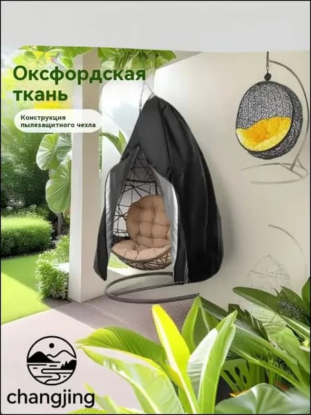 Чехол для бескаркасной мебели,черный