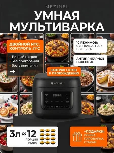 Мультиварка пароварка 3 литров электрическая для дома