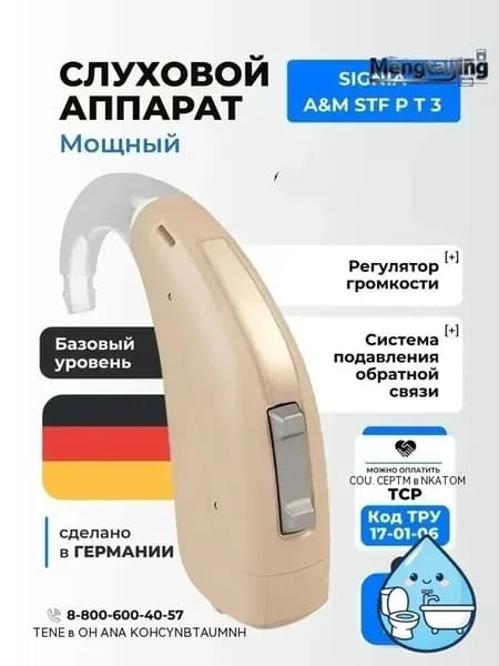Слуховой аппарат цифровой мощный заушный, медицинский, для взрослых и пожилых