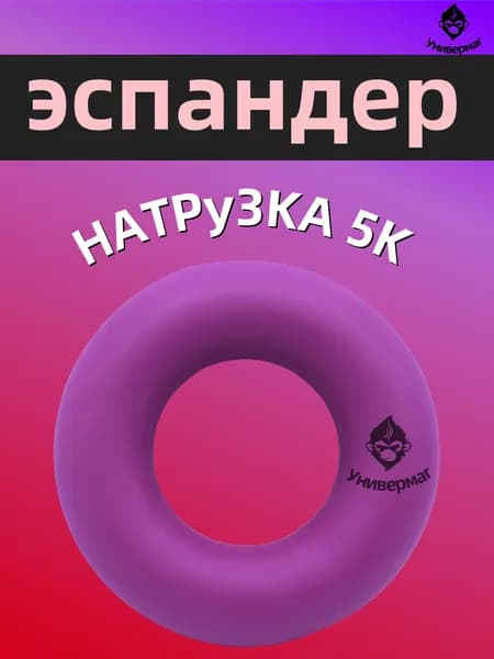 Эспандер , 1 шт, 5 кг