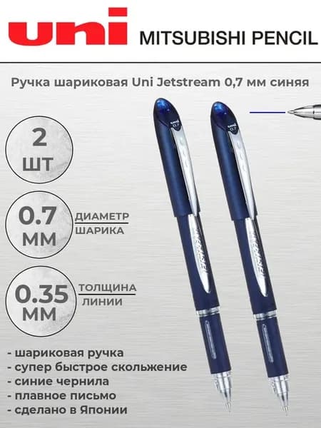 Шариковая ручка Jetstream SX-217 0,7мм 2 шт синяя