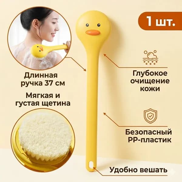 Щётка для купания с длинной ручкой