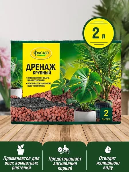 Дренаж керамзит 2 литра крупный