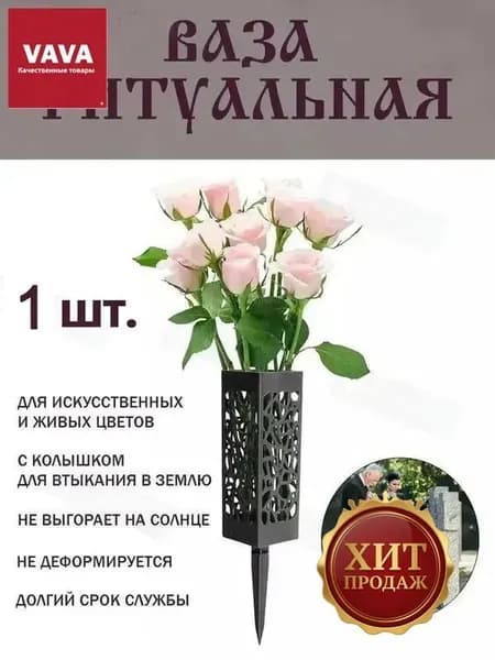 Полая ритуальная ваза, квадратные ногти, черный цвет.1 шт.