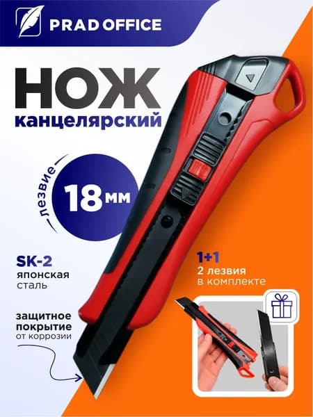 Нож канцелярский строительный для резки бумаги 18 мм
