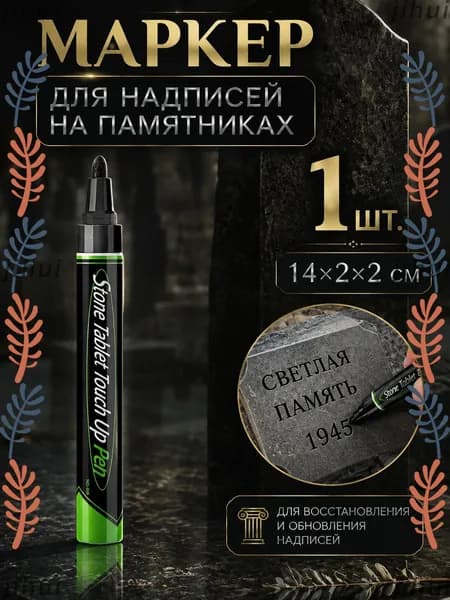 Маркер Масляный, 1 шт.для выделения текста