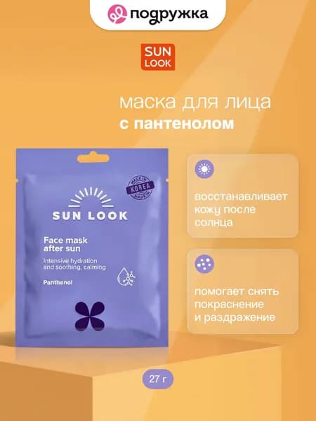 Маска для лица SUN LOOK с пантенолом 27 г