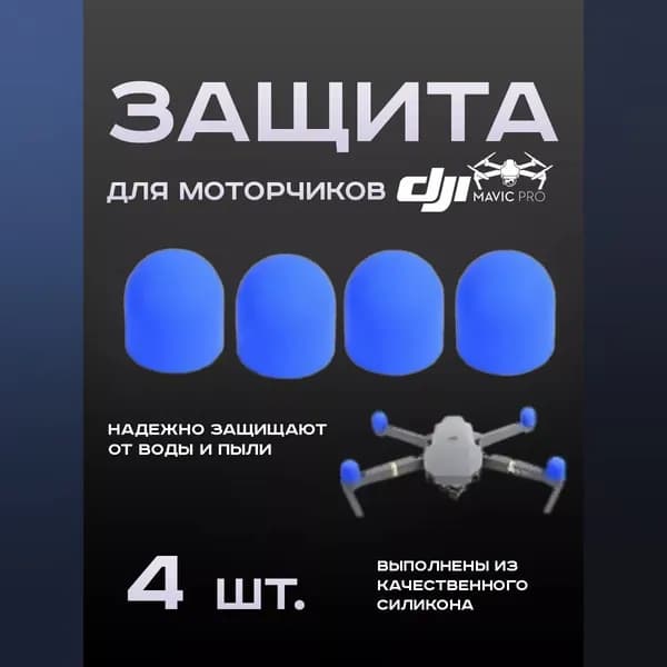 Комплектующие для квадрокоптера