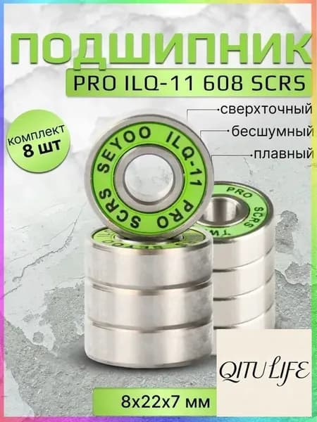 Подшипник PRO ILQ-11 608 SCRS 8 штук