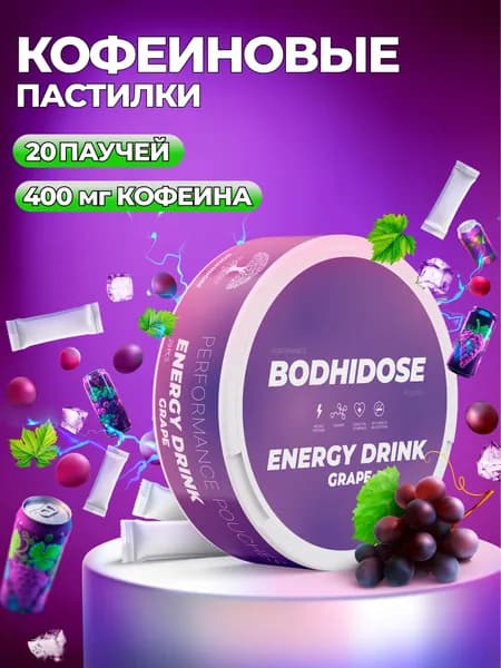 Энергетические паучи BODHIDOSE со вкусом энергетика с виноградом
