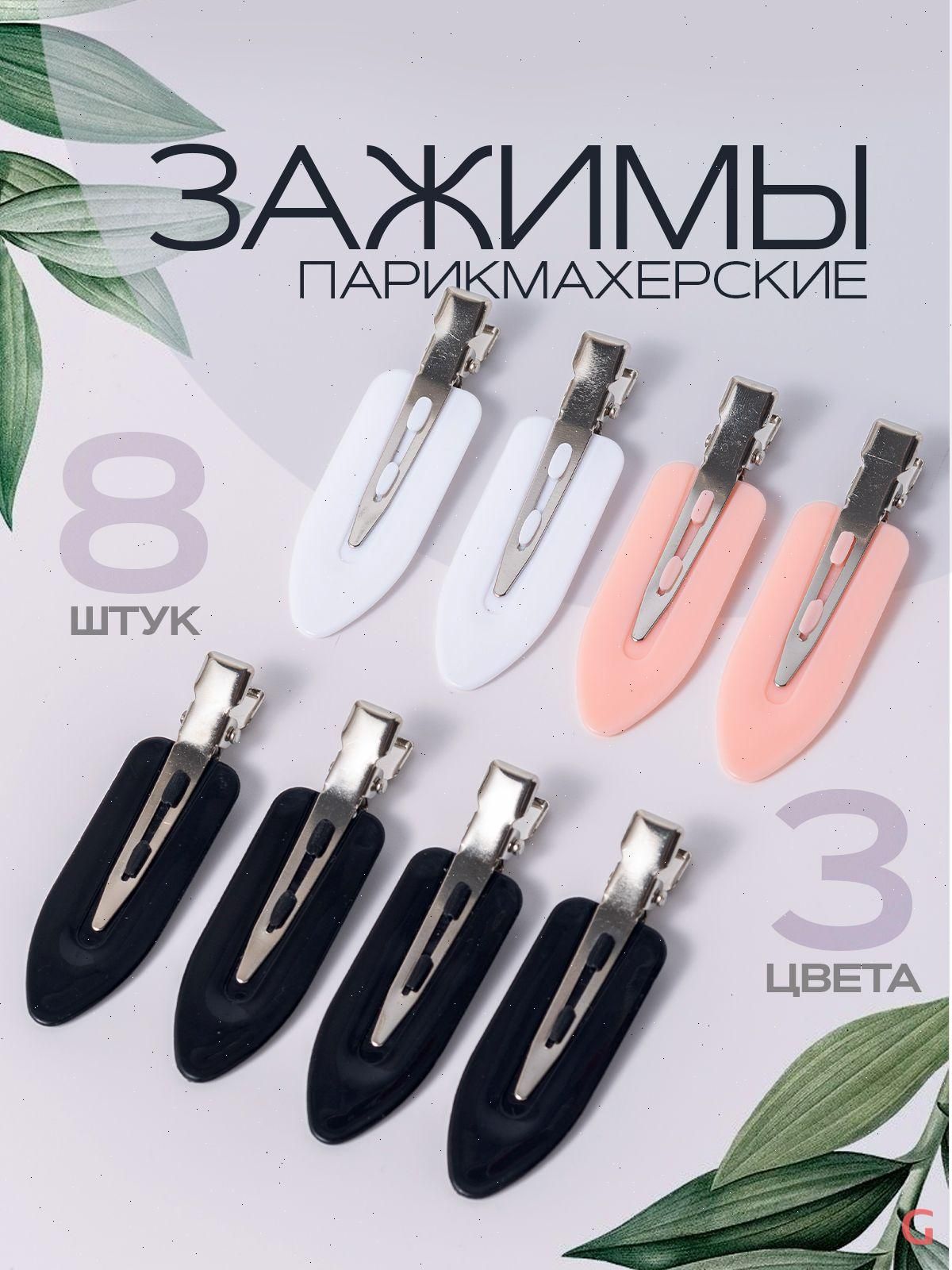 Заколка для волос 8 шт.