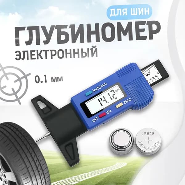 Измеритель толщины протектора шин