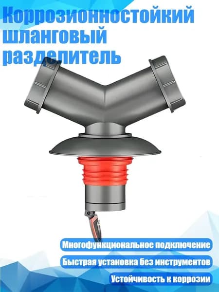 Коррозионностойкий шланговый разделитель, - Y-образная форма