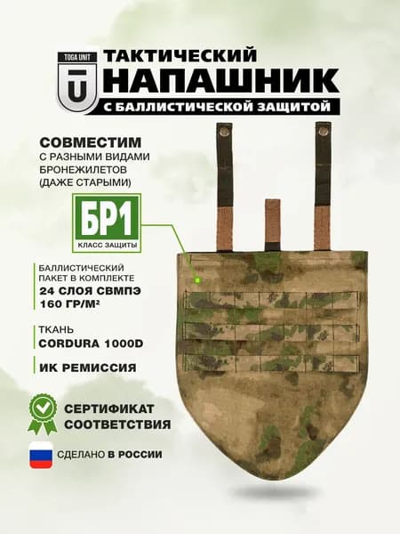 Напашник тактический противоосколочный на бронежилет, чехол для защиты паха с баллистическим пакетом СВМПЭ Бр1, универсальный, на плитник панцирь ССО, цвет мох