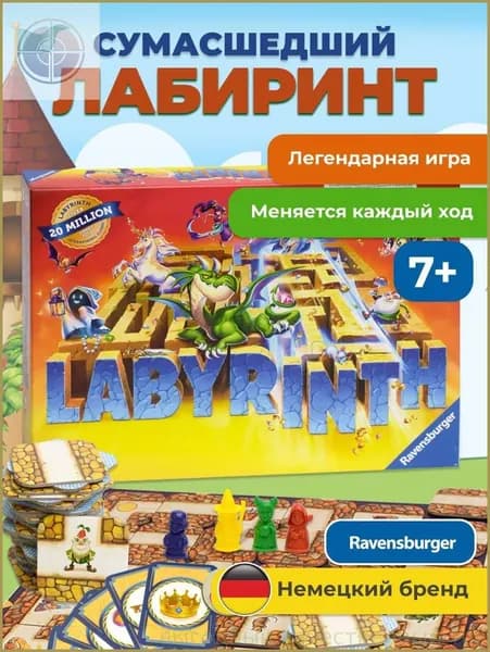 Сумасшедший лабиринт / Настольная игра бродилка для детей от 7 лет, компании подростков, взрослых / Большая ходилка для всей семьи