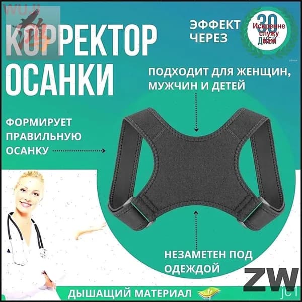 Корректор осанки универсальный, пояс для выпрямления спины, черный