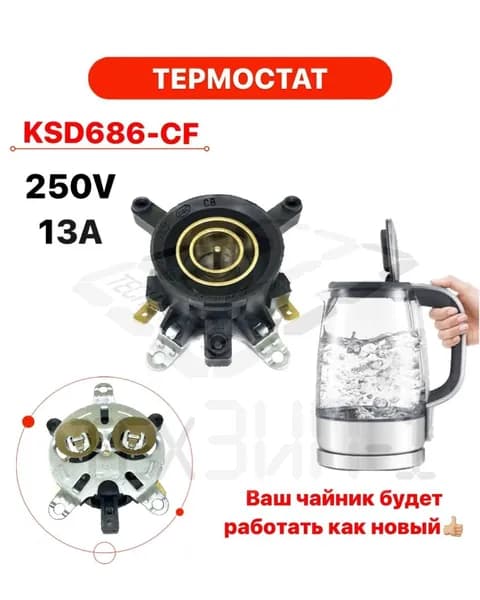 Контактная группа для чайника KSD686-CF верх