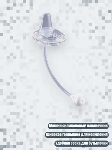 Насадка-соска из мягкого силикона для бутылочки, - 2