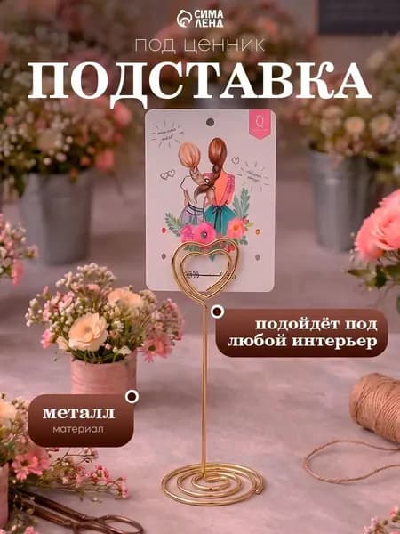 Подставка под ценник, фото / Держатель для ценник, фото "Сердце" с зажимом / цвет золото
