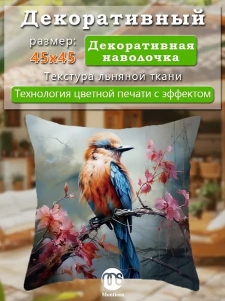 montions Наволочка 45x45 см 1 шт лён, голубой, светло-розовый 3d-эффект
