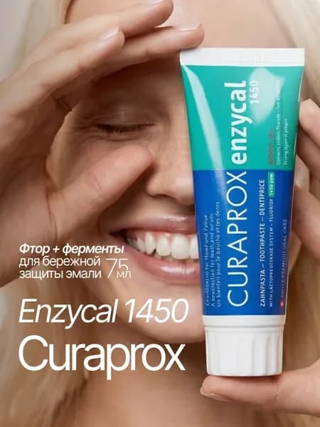 Зубная паста с фтором Enzycal 1450 ppm 12+ 75 мл