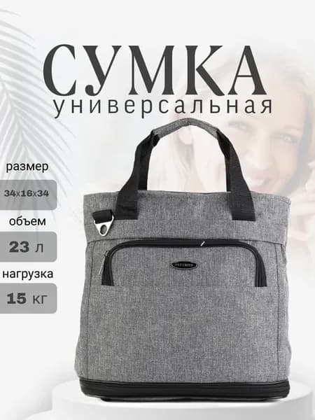 Сумка хозяйственная шоппер