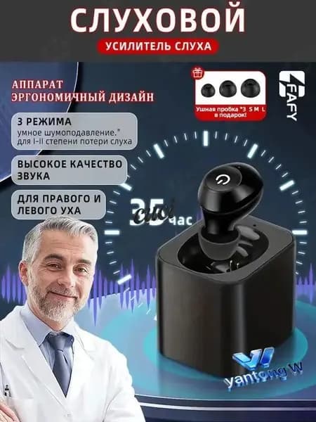 Цифровой слуховой аппарат внутриушной с зарядным устройством для пожилых людей и взрослых