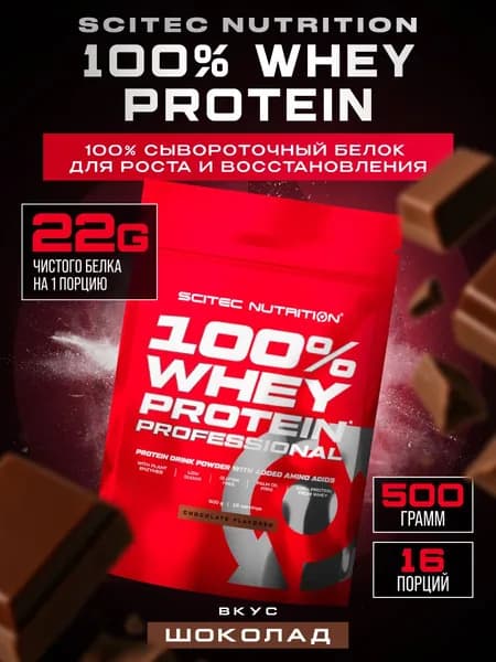 Протеин сывороточный Scitec Nutrition Whey Protein Professional 500 г (Шоколад)