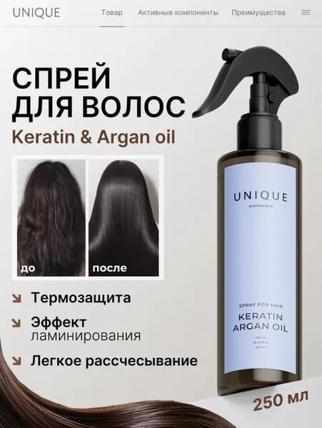 UNIQUEpro спрей для волос термозащита парфюмированный
