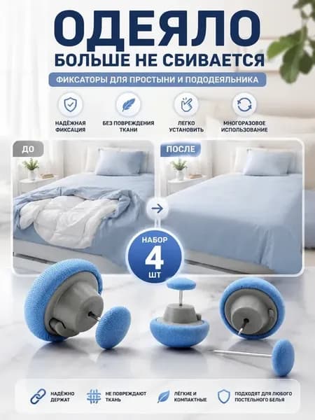 Зажимы для простыни на матрас фиксаторы держатели