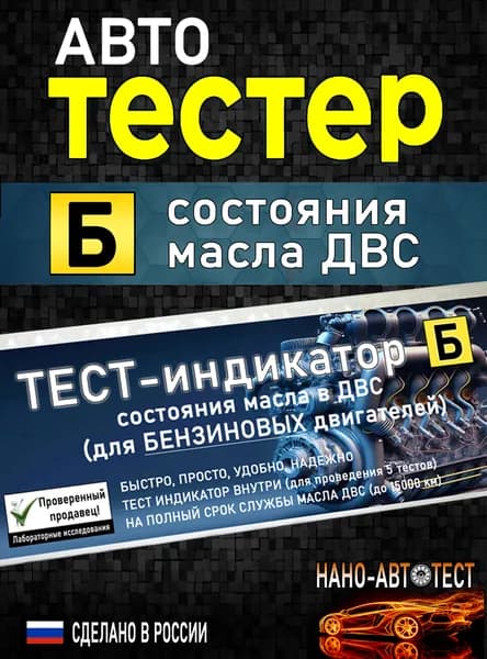 Для гаража Тестер автомбильного моторного масла (Бензиновый ДВС)