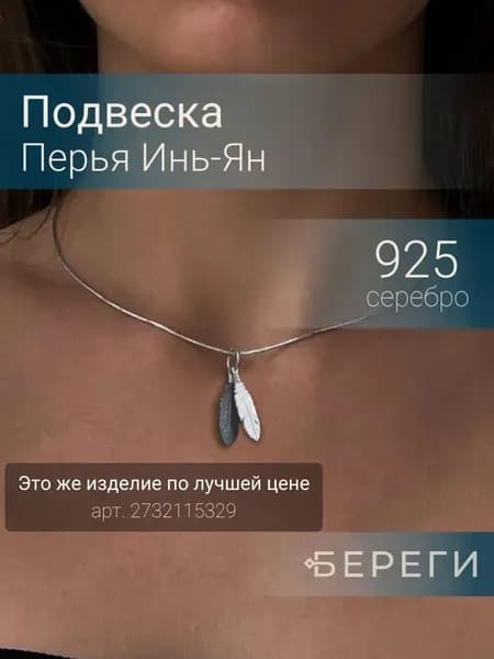 Подвеска на шею Перья Инь Ян из серебра 925 пробы, женский серебряный кулон, восточное ювелирное украшение в стиле бохо, оберег, амулет, талисман, подарок женщине