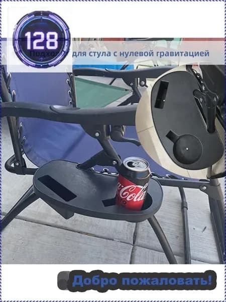 Кресло-шезлонг
