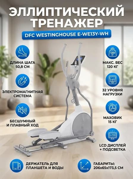 Кросстрейнер DFC Westinghouse E-WE13Y-WH