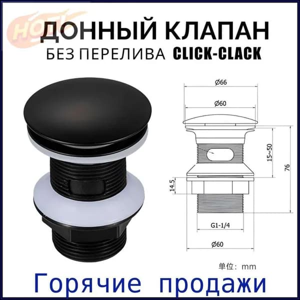 Донный клапан-.
