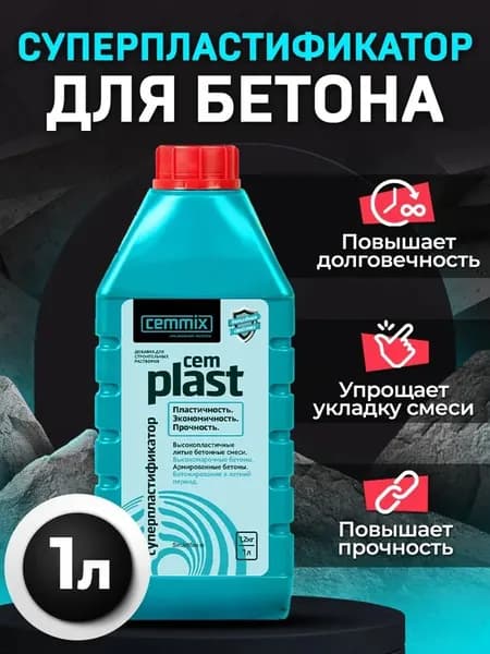 Суперпластификатор для бетона CemPlast 1л