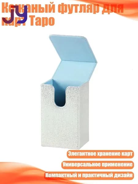 Кожаный футляр для карт Таро, Белый