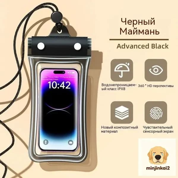 Прозрачный универсальный водонепроницаемый чехол для смартфона с утолщенными противоударными воздушными подушками, защищает гаджет при подводном плавании и сплавах на природе