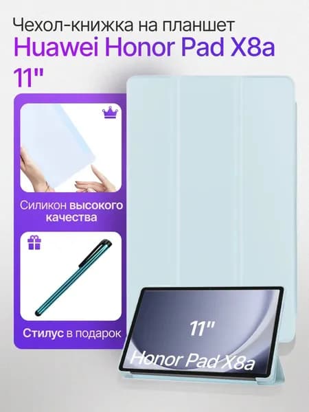 Подходит для чехла планшета Honor Tablet X8a 11inch-Светло-голубой
