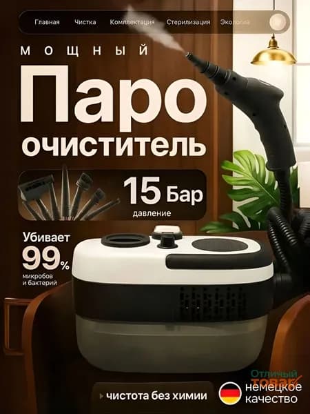 Пароочиститель mzm-20260608101414247 2500 Вт, насадки - 7 шт