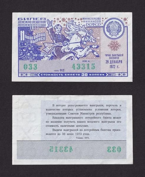 Лотерейный билет, Денежно- Вещевая Лотерея 1972г Новогодний выпуск