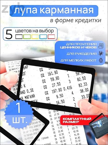 Лупа 3-кратная, диаметр: 83 мм