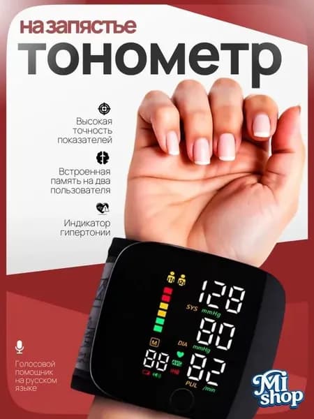 Тонометр автоматический; Аппарат для измерения давления с русской голосовой озвучкой